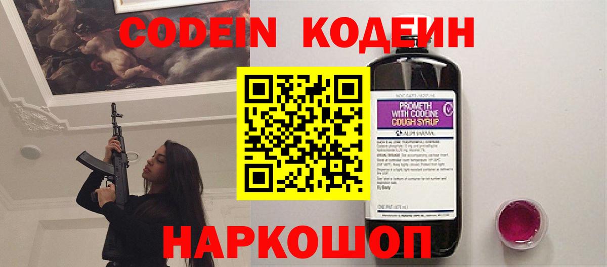 Codein Purple Drank  Вход с VPN  Аша  Кодеин Purple Drank 