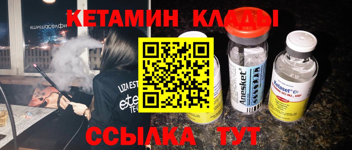 КЕТАМИН ketamine  нарко площадка наркотические препараты  Аша  КЕТАМИН VHQ  Вход с VPN 