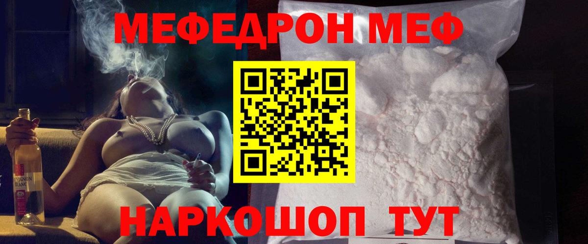 Мефедрон  МЕФ  Меф mephedrone  Вход с VPN  Аша  МЕФ VHQ 